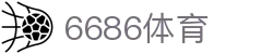 6686 - 火爆足球联赛尽在6686体育